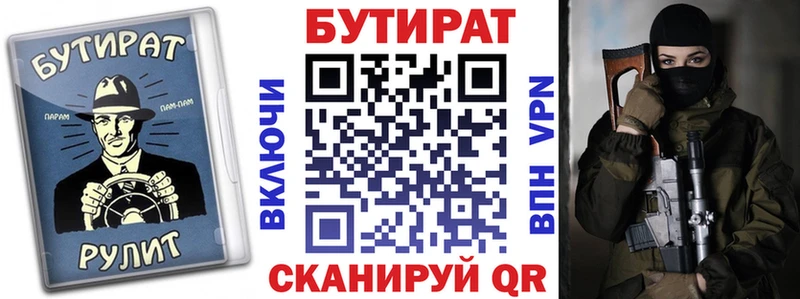 БУТИРАТ 1.4BDO  Лиски 
